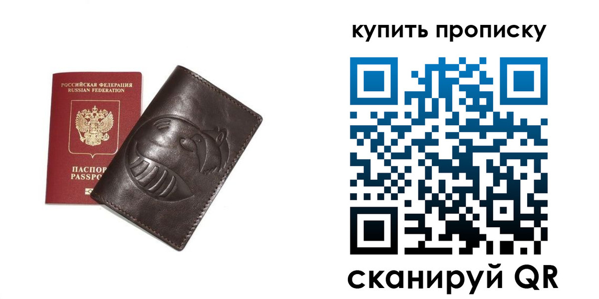 прописка в квартире в Липецке