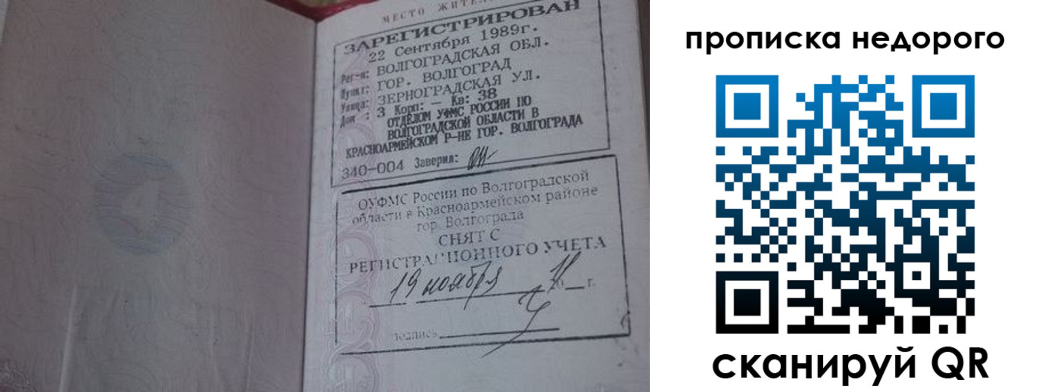 прописка гарантия в Липецке