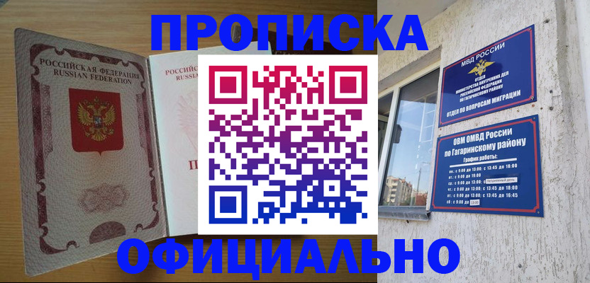 прописка штамп в Липецке