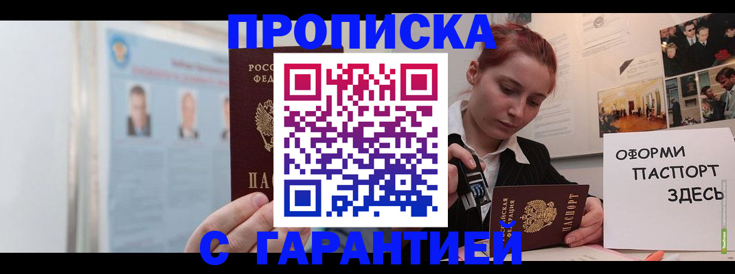 временная регистрация для школы в Липецке