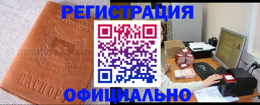 временная регистрация в Липецке